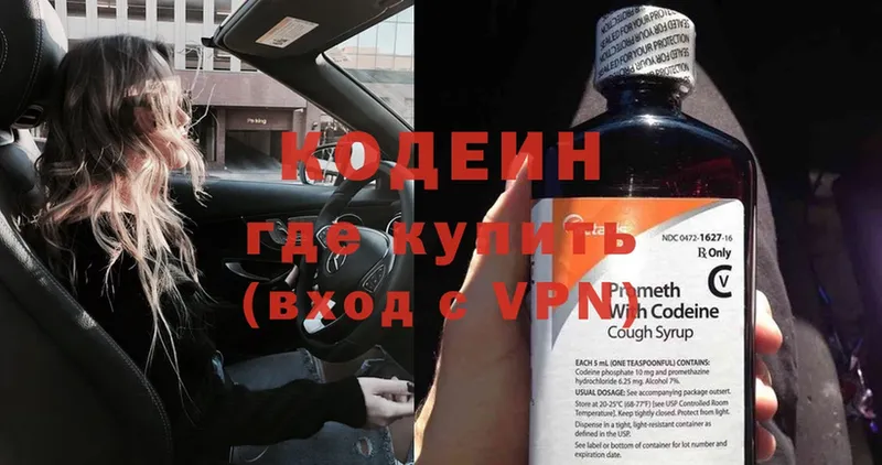 Кодеиновый сироп Lean Purple Drank  мега ONION  Агрыз 